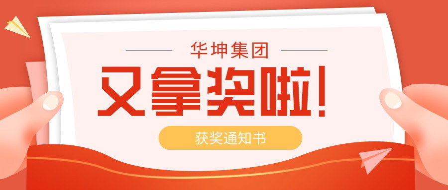 喜讯！华坤承建的坭洲岛公租房获评广东省装配式建筑示范项目